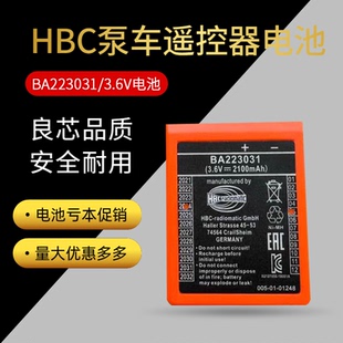 天车 行车 吊车 泵车 HBC遥控器充电电池 BA223031 BA223030 3.6V