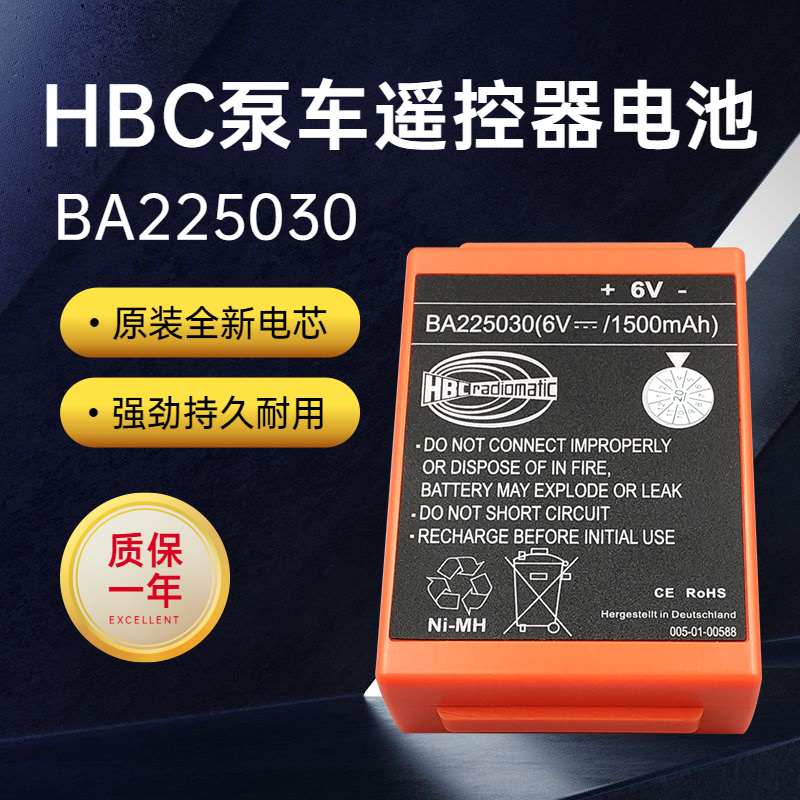 中联三一 徐工福田行车天车HBC泵车遥控器充电电池BA225030电池6V