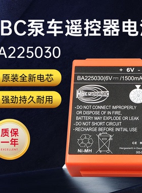 中联三一 徐工福田行车天车HBC泵车遥控器充电电池BA225030电池6V