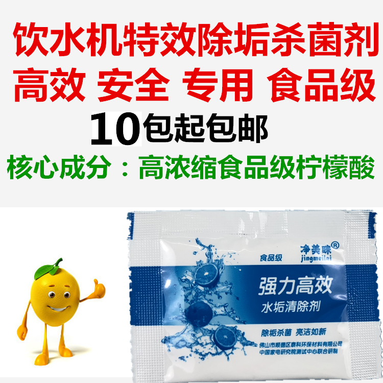 除垢剂清洁剂消毒粉消毒剂除垢粉去污剂清洗液除垢杀菌不锈钢壶用