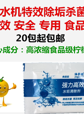 净美睐除垢剂柠檬酸食品级电热水壶水瓶饮水机内胆清洗消毒清洁剂