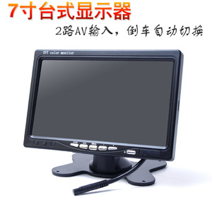 7寸液晶车载显示器，显示屏，汽车显示器，倒车显示器