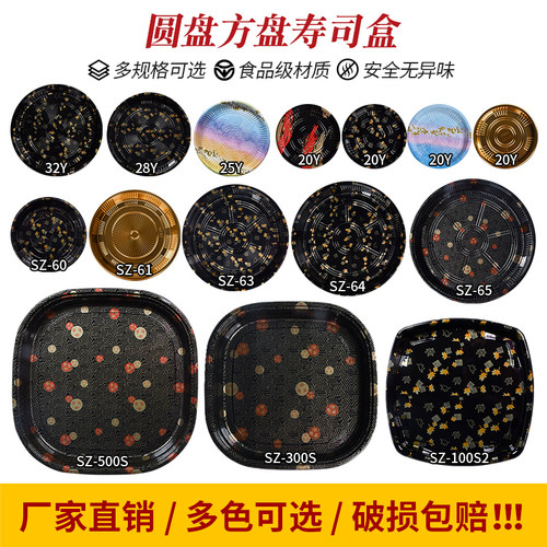 三泽圆盘一次性寿司盒子外卖