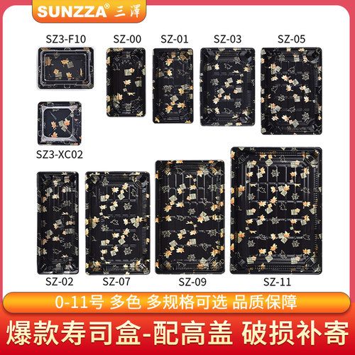 三泽长方形塑料寿司盒