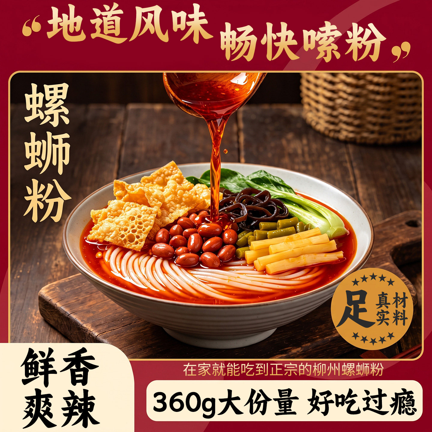 广西柳州螺蛳粉360g大份量袋装正宗特产方便面速食夜宵螺丝粉米粉