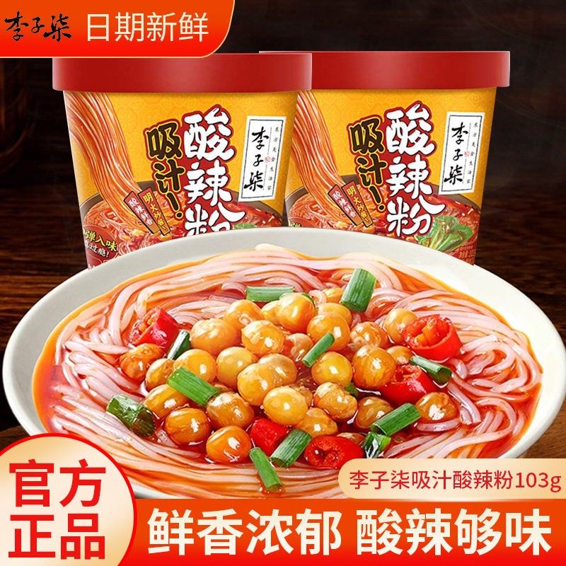 李子柒吸汁酸辣粉103g免煮冲泡速食酸辣Q弹米线夜宵宿舍非螺蛳粉,粮油调味/速食/干货/烘焙,方便米线/米粉,淘宝优惠券,粉丝福利购,淘宝优惠卷
