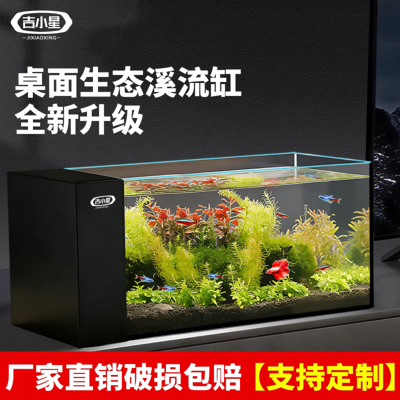 吉小星桌面溪流缸超白侧滤鱼缸