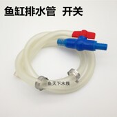 底滤鱼缸排水管换水开关排水软管鱼缸三重溢流排水管子鱼马桶排水