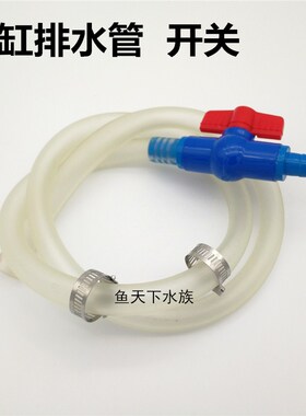 底滤鱼缸排水管换水开关排水软管鱼缸三重溢流排水管子鱼马桶排水