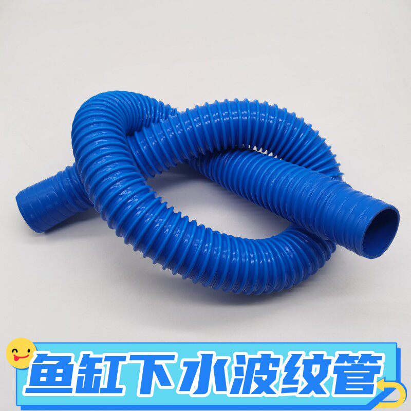 鱼缸三重溢流下水管波纹软管