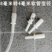 鱼缸气泵变径接头8毫米软管转4毫米软管接头冲氧泵软管变径