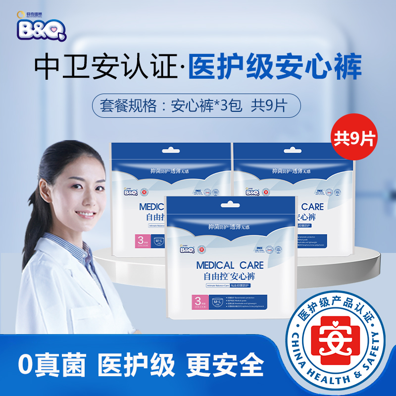 BQ新品医护级防漏考拉安睡裤日用夜用超薄透气裤型卫生巾
