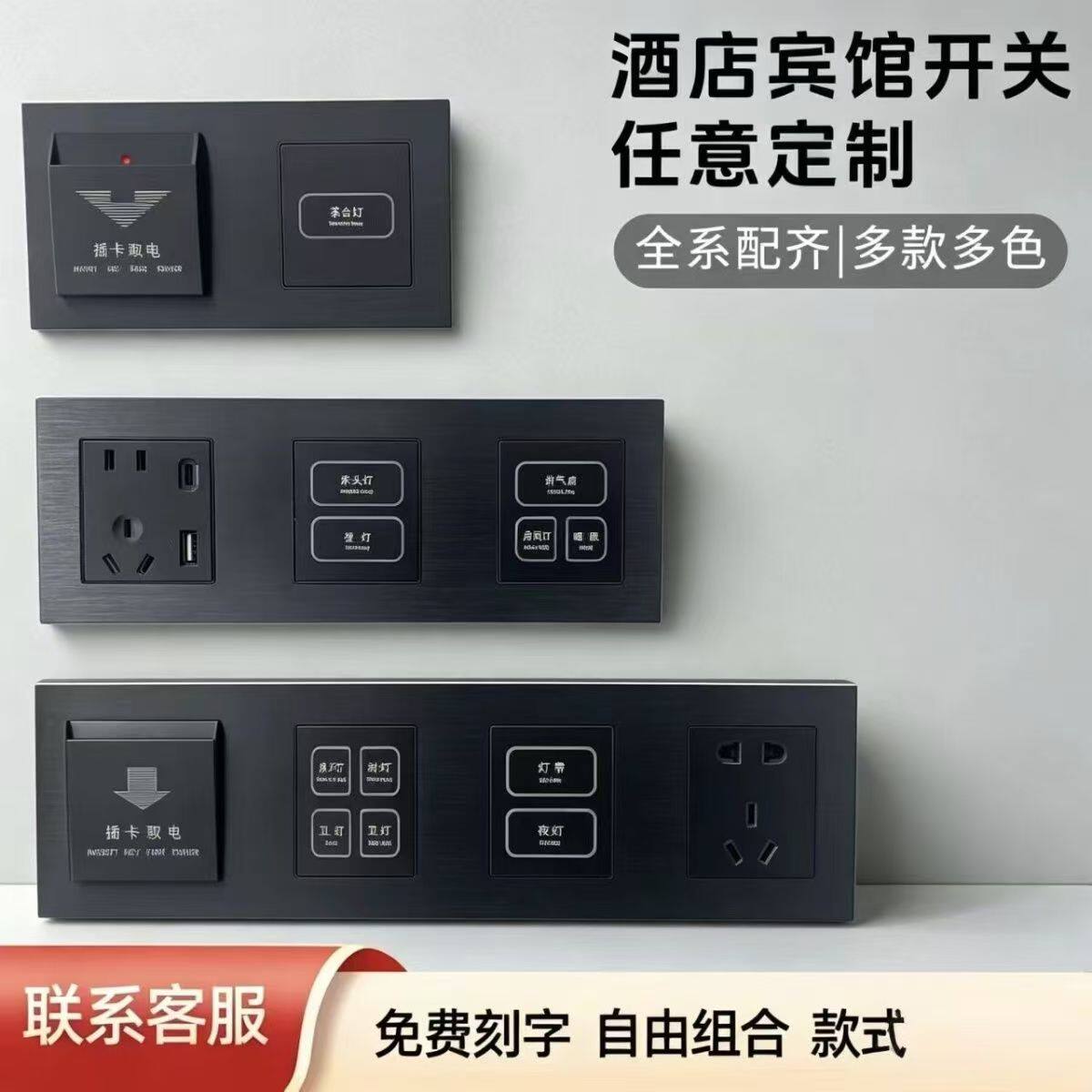 酒店连体智能开关宾馆床头控制面板 插卡取电插座轻触智能开关图片