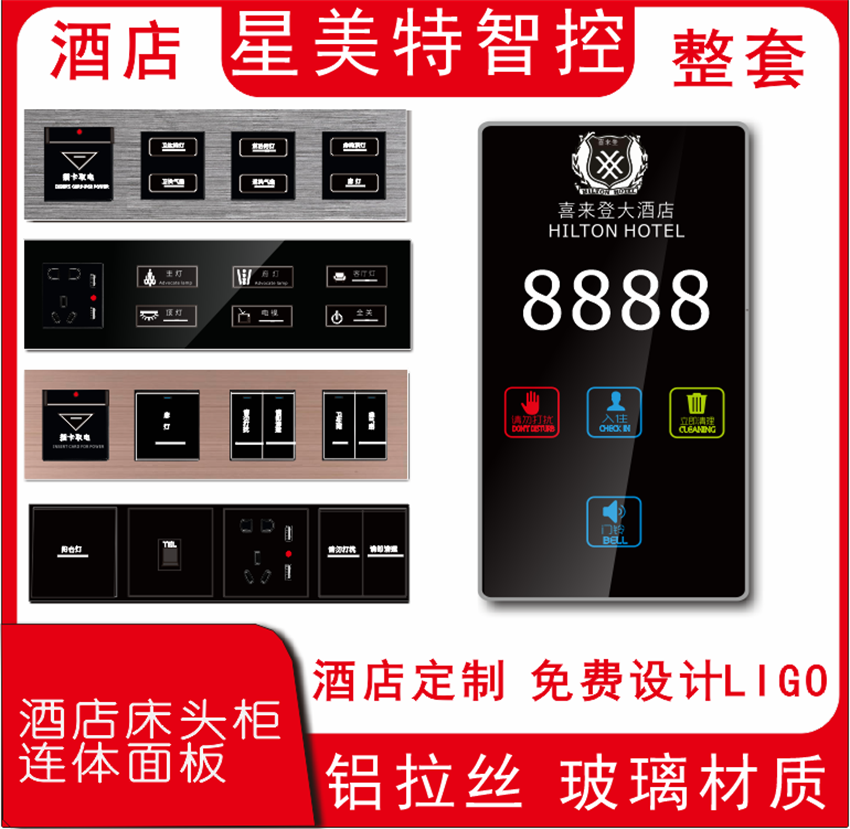 酒店智能轻触控触屏弱电触摸式控制客控系统rcu宾馆连体开关面板