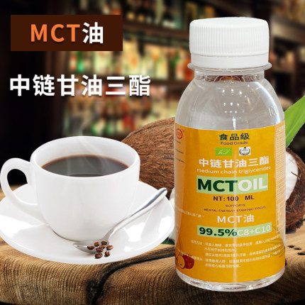 中链甘油三酯MCT油生酮防弹咖啡MCT OIL