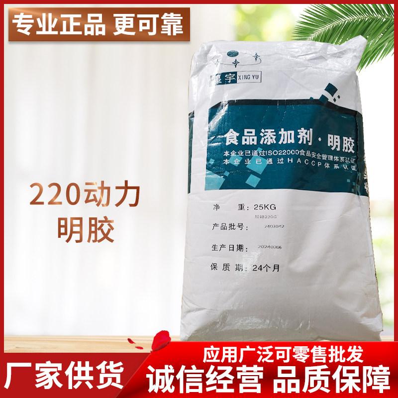 星宇220动力明胶食品级皮冻胶果冻软糖吉利丁粉肉冻凝固剂食用胶图片