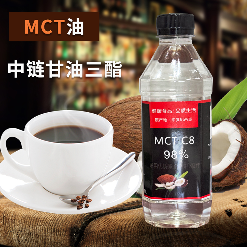 印度尼西亞進(jìn)口中鏈甘油三酯MCT油生酮防彈咖啡C8