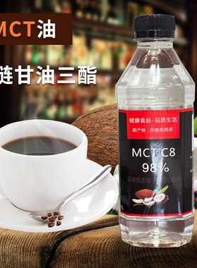 印度尼西亚进口中链甘油三酯MCT油生酮防弹咖啡C8