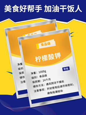 食用柠檬酸钾添加剂酸度调节剂