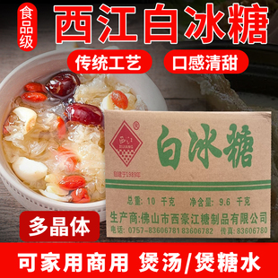 西江 白冰糖 多晶体冰糖 做卤水鸭肉清凉煲汤煲糖水辅料白冰糖
