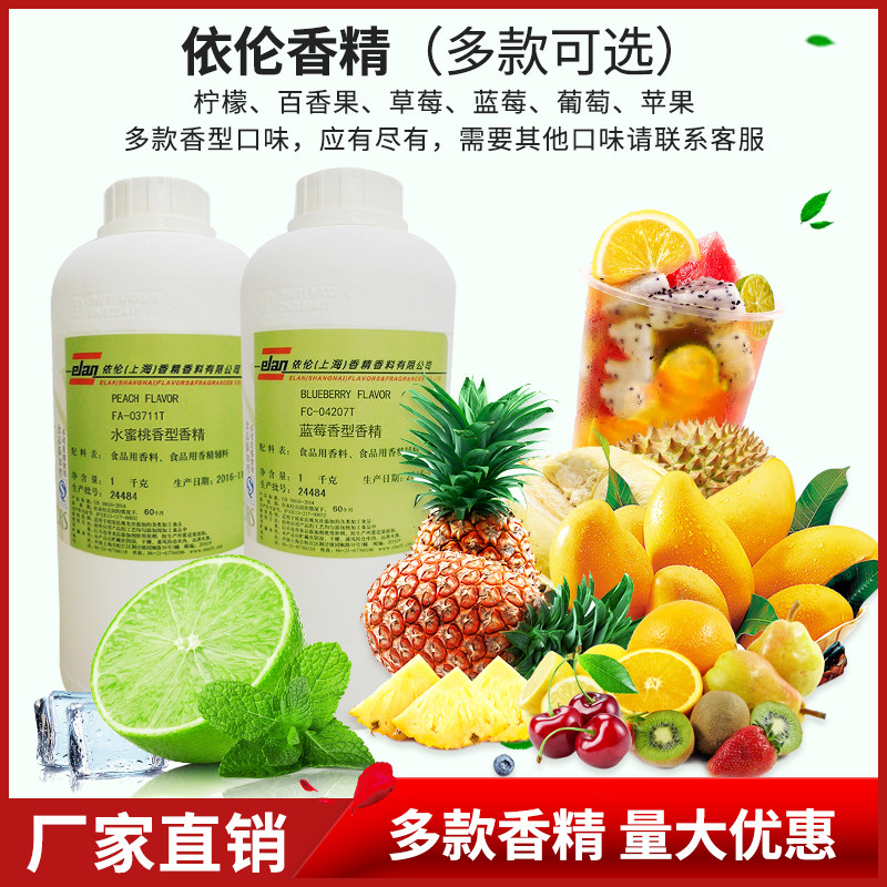 老牌依伦食用香精香料水果香烘焙冰淇淋水果奶茶饮料甜点增香