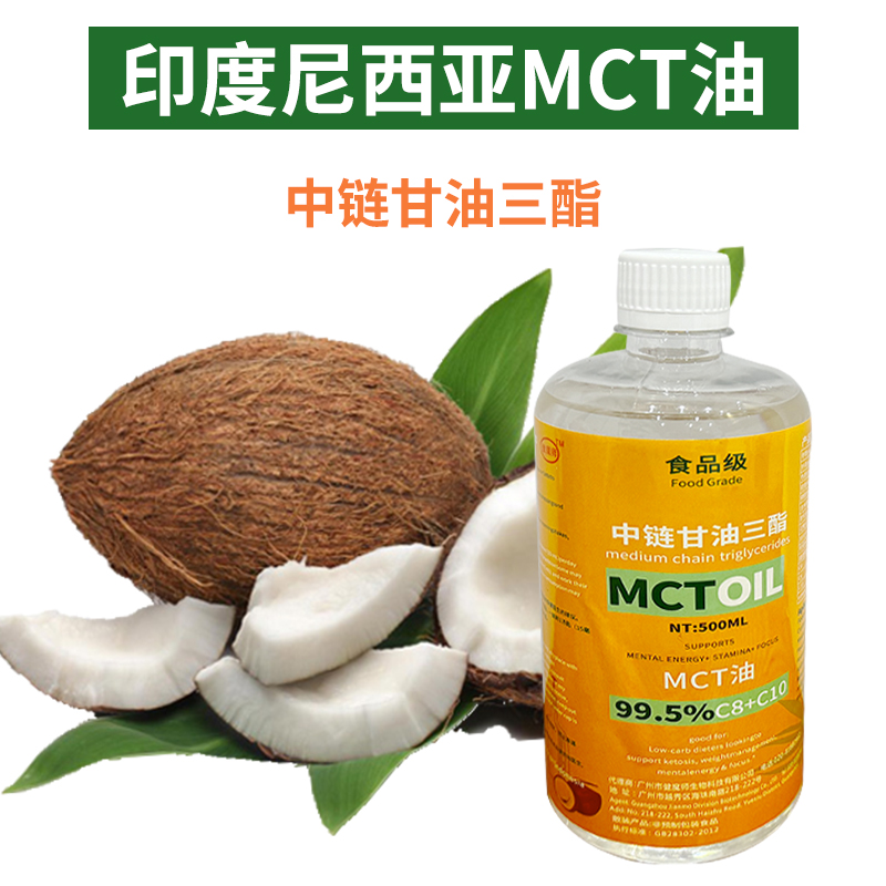 进口防弹咖啡MCT中链甘油三酯