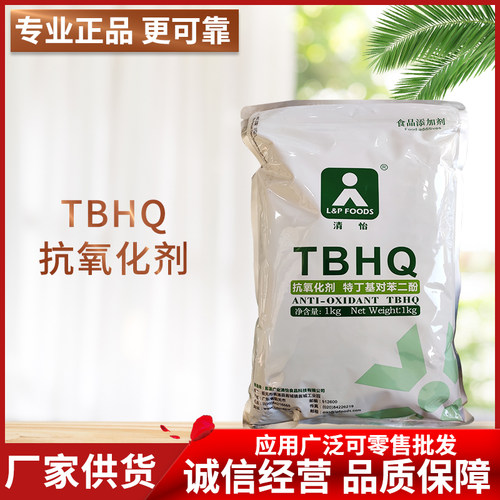 清怡特丁基对苯二酚食品级抗氧化