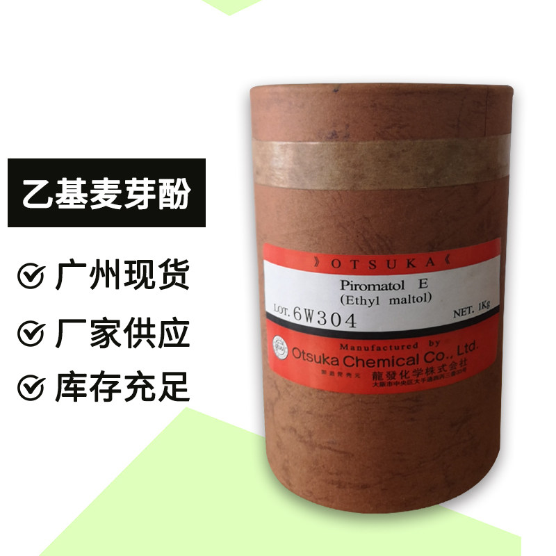 广州现货  麦芽酚乙基麦芽酚 特色/复合食品添加剂