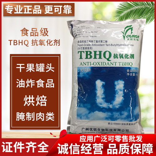 优宝抗氧化防腐TBHQ油脂1kg