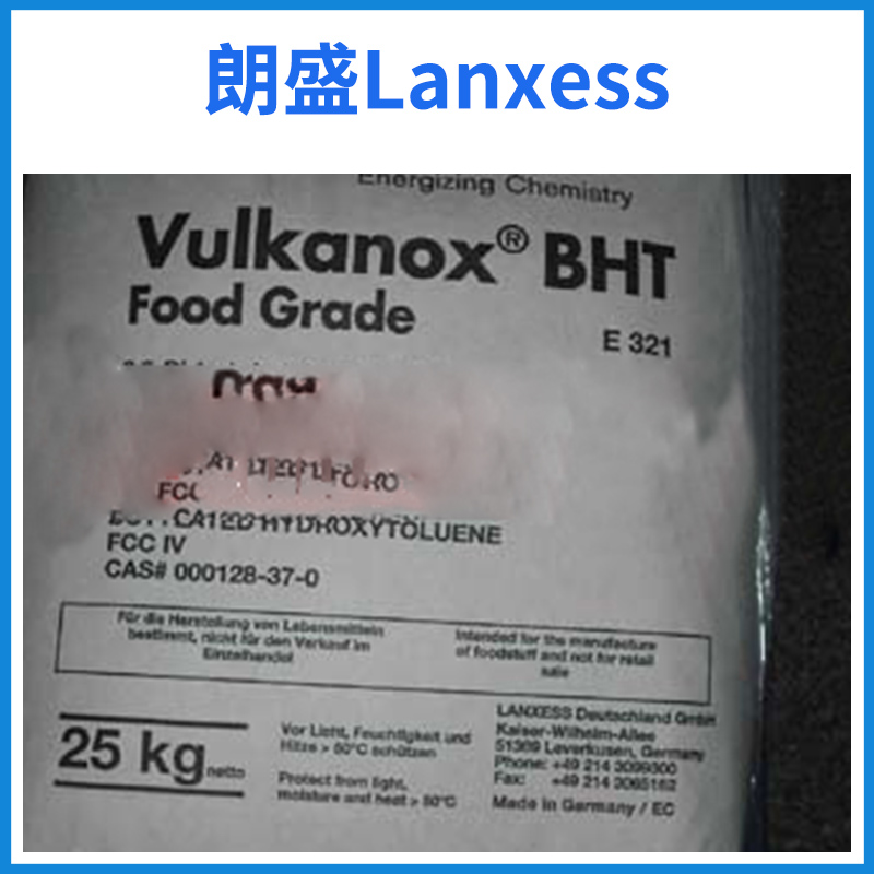 供应 BHT 朗盛Lanxess 进口 食品级 抗氧化剂 证齐一公斤价格