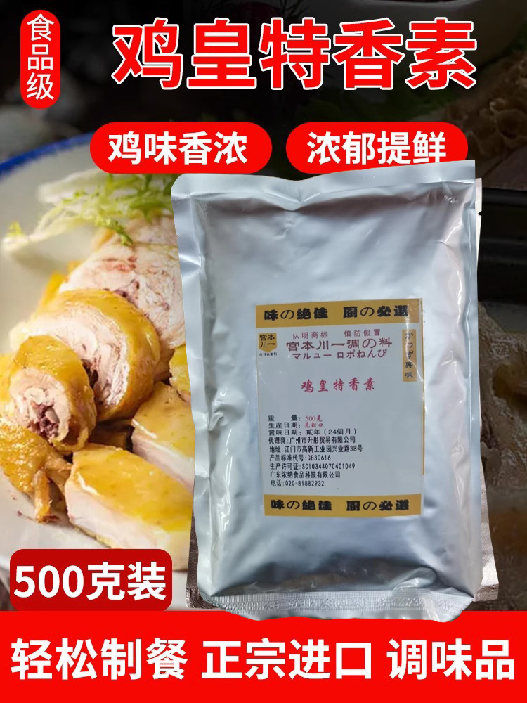 鸡皇特香素鸡味素500克一包蛋白增香粉鲜香调味料商用-封面