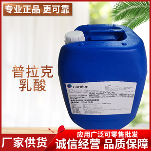 普拉克乳酸 进口乳酸  型号FCC80
