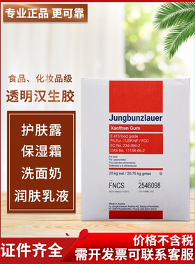 瑞士奥地利现货FFCS型号黄原胶透明汉生胶化妆品级增稠剂量大价优