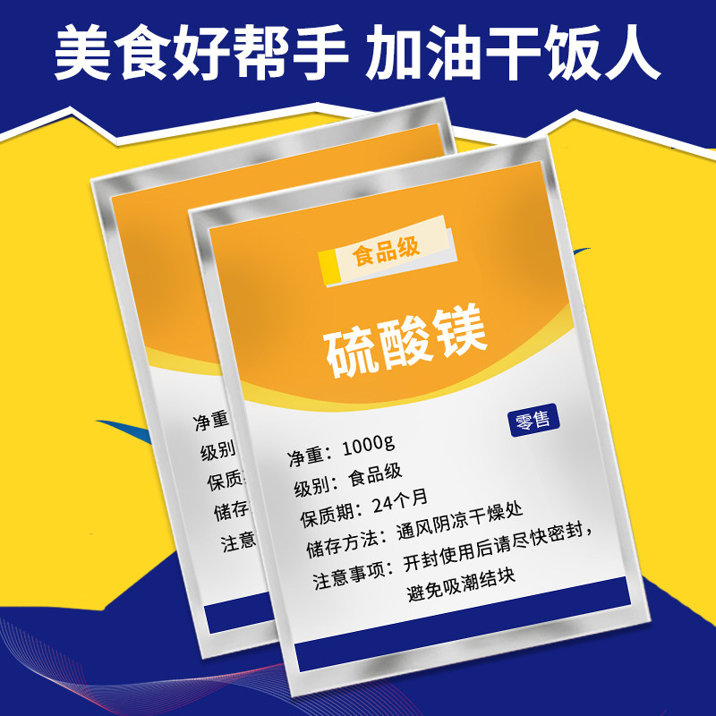 食品级七水硫酸镁营养强化剂水产养殖沐浴盐镁外敷排胆石泻盐包邮