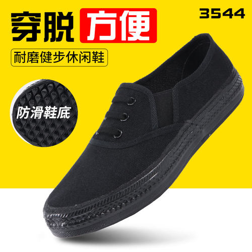 3544健步休闲鞋黑色帆布鞋耐磨工作鞋干活劳保鞋鞋有大码36-46