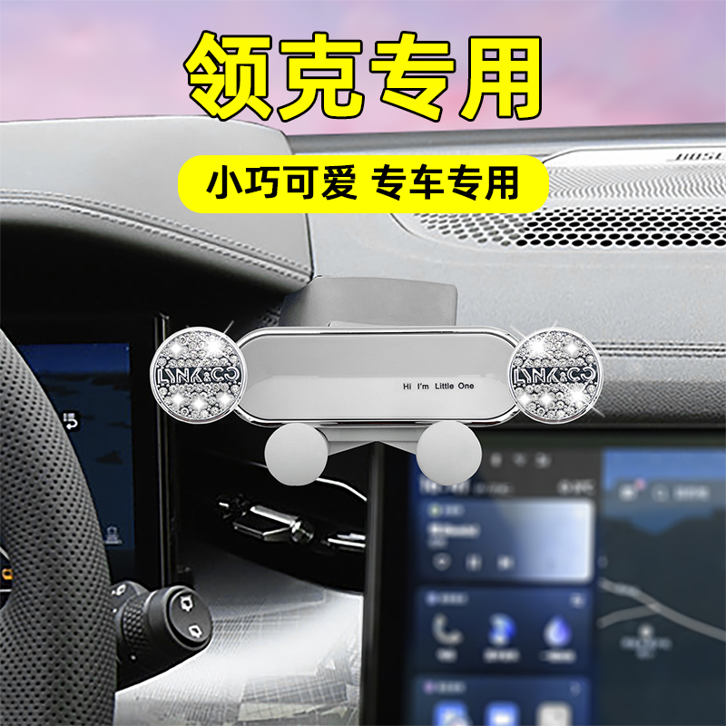 适用领克专用镶钻手机支架