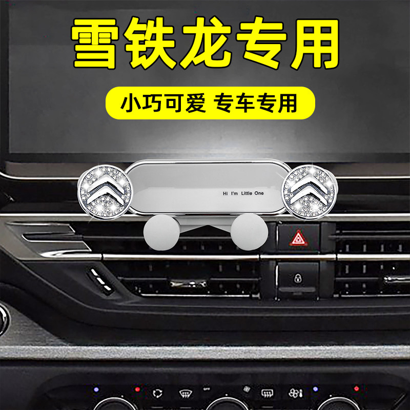 适用雪铁龙镶钻车载手机支架