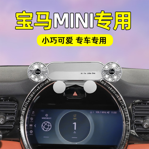 适用宝马MINI车载手机支架