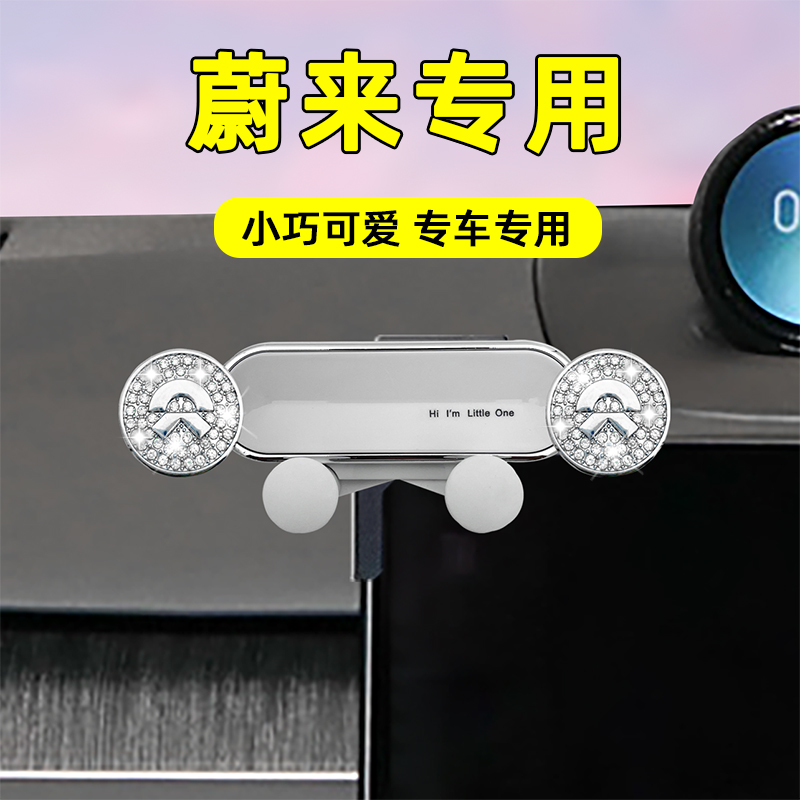 适用蔚来镶钻车载手机支架