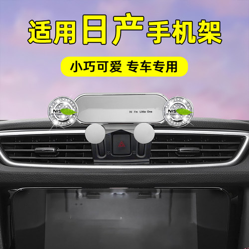 适用日产车载手机支架2024新款