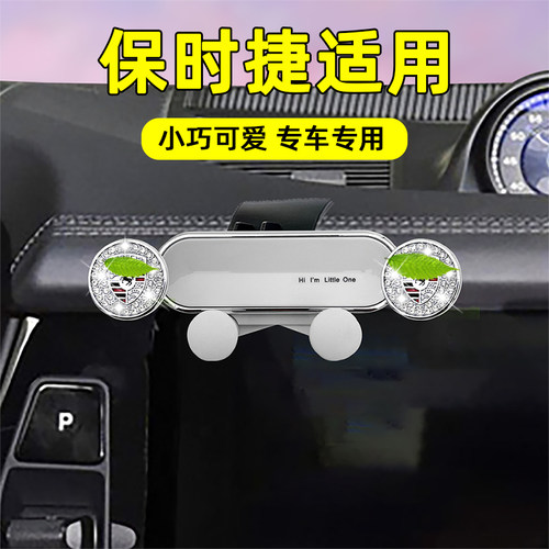 适用保时捷镶钻车载手机支架
