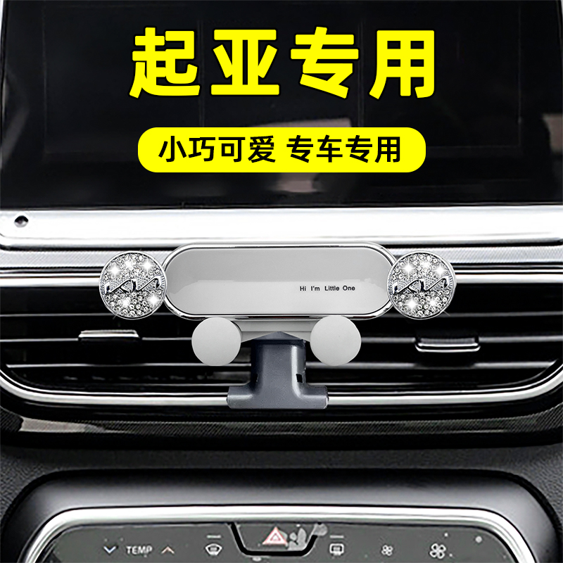 适用起亚镶钻车载手机支架