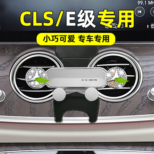 适用奔驰E级CLS手机架