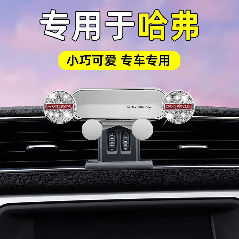 适用哈弗镶钻2024款车载手机支架