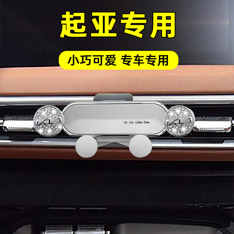 适用起亚车载手机支架