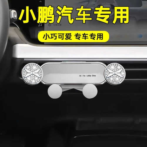 小鹏P5P7专用车载手机支架G3G6 P7i汽车出风口导航架车内装饰用品