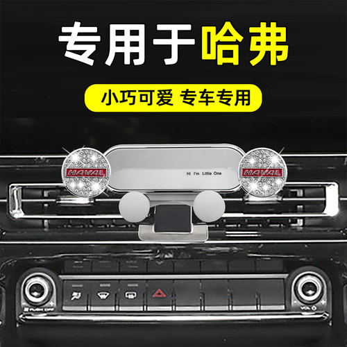 哈弗镶钻车载手机支架导航架