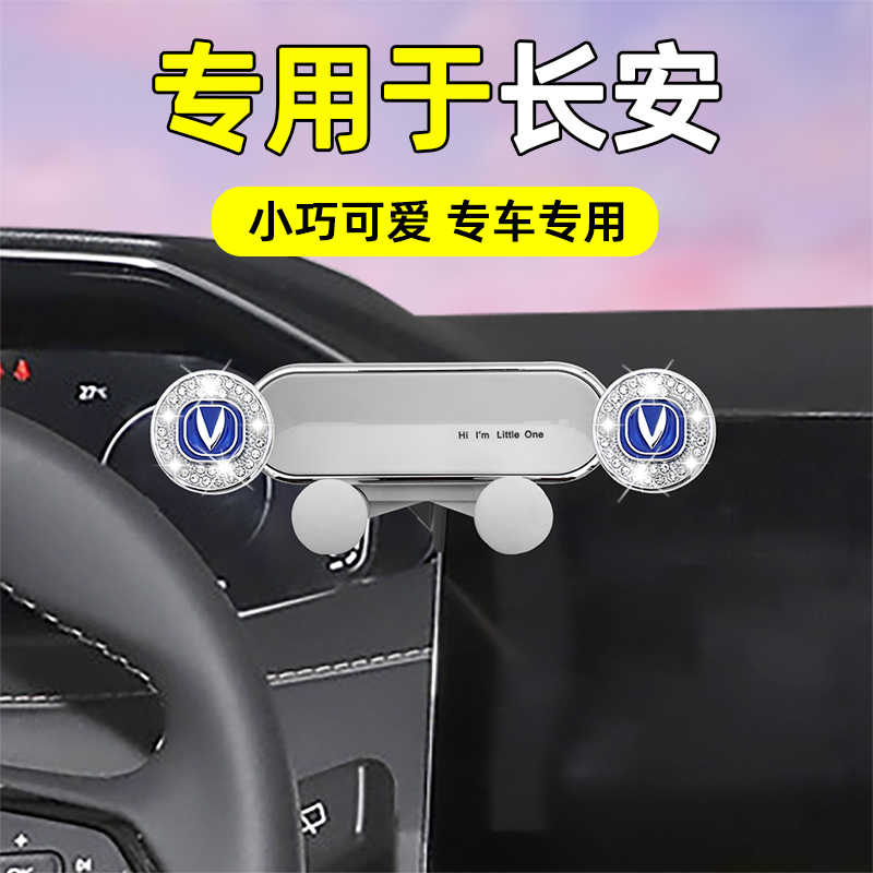 适用长安车载手机支架2024新款
