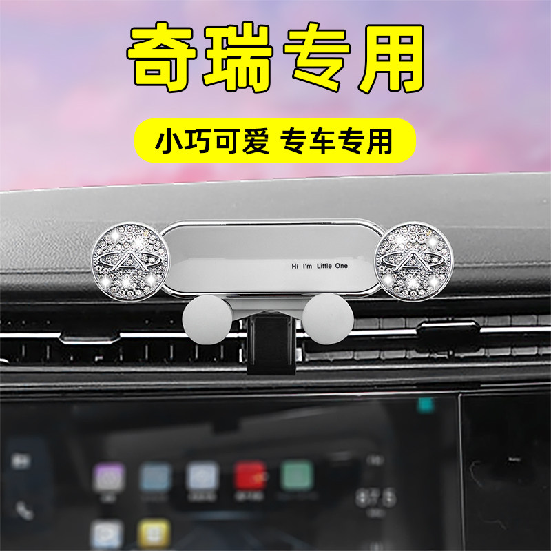 奇瑞艾瑞泽5PLUS8小蚂蚁车载手机支架QQ冰淇淋GX汽车出风口导航架