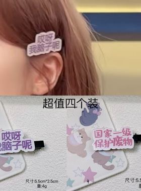 浪姐7张月同款文字发夹女趣味亚克力发卡哎呀我脑子呢刘海侧边夹